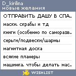 My Wishlist - d_kirilina