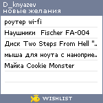 My Wishlist - d_knyazev