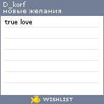 My Wishlist - d_korf