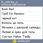 My Wishlist - d_mitriev_a