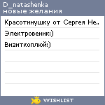 My Wishlist - d_natashenka