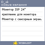 My Wishlist - d_ok