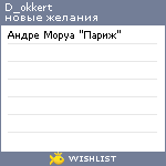 My Wishlist - d_okkert