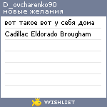 My Wishlist - d_ovcharenko90