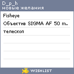 My Wishlist - d_p_h