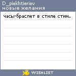 My Wishlist - d_piekhtieriev