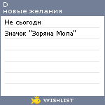 My Wishlist - d_rune