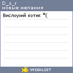 My Wishlist - d_s_r