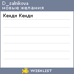 My Wishlist - d_salnikova