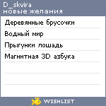 My Wishlist - d_skvira