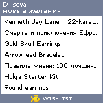 My Wishlist - d_sova