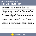 My Wishlist - d_summertime