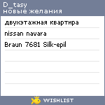 My Wishlist - d_tasy