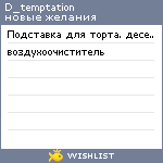 My Wishlist - d_temptation