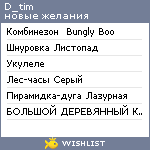 My Wishlist - d_tim