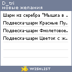 My Wishlist - d_tri