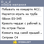 My Wishlist - d_u_d