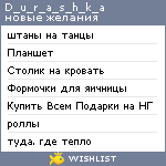 My Wishlist - d_u_r_a_s_h_k_a