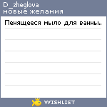 My Wishlist - d_zheglova