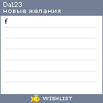 My Wishlist - da123