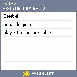 My Wishlist - da182