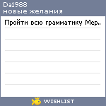 My Wishlist - da1988