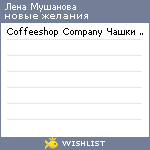 My Wishlist - da386b57