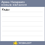 My Wishlist - da5cb780