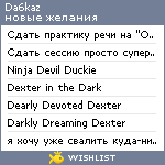 My Wishlist - da6kaz