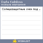 My Wishlist - da72035a