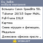 My Wishlist - da_belkin