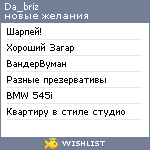 My Wishlist - da_briz