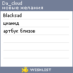 My Wishlist - da_cloud