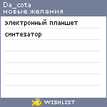 My Wishlist - da_cota