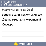 My Wishlist - da_dashka