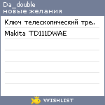 My Wishlist - da_double