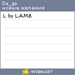 My Wishlist - da_ga