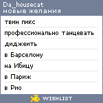 My Wishlist - da_housecat