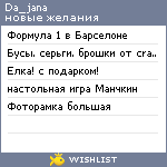 My Wishlist - da_jana