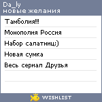 My Wishlist - da_ly