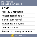 My Wishlist - da_mo4ka