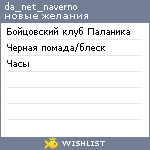 My Wishlist - da_net_naverno
