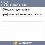 My Wishlist - da_ni