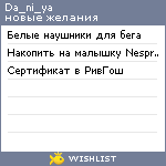 My Wishlist - da_ni_ya