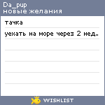 My Wishlist - da_pup