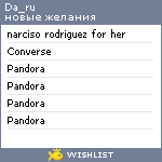 My Wishlist - da_ru