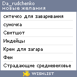 My Wishlist - da_rudchenko