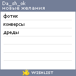 My Wishlist - da_sh_ok