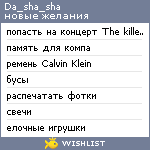 My Wishlist - da_sha_sha