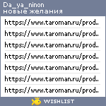 My Wishlist - da_ya_ninon